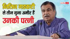 जानें नितिन गडकरी के पास है कितनी संपत्ति? ले रखा हैं 1.66 करोड़ रुपए का लोन