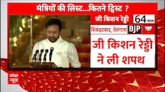 PM Modi Oath Ceremony: G. Kishan Reddy ने ली शपथ | NDA | ABP News
