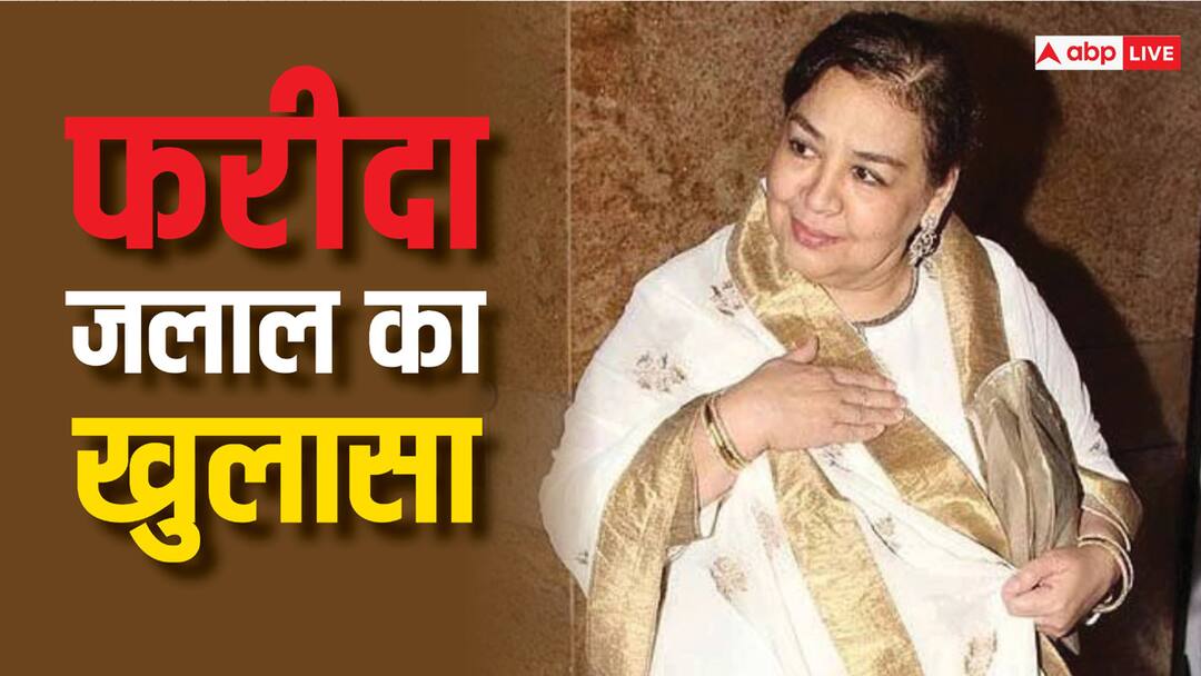 यश चोपड़ा और करण जौहर से हर्ट थीं Farida Jalal, बोलीं- लोग वफादारी बदलते हैं Farida Jalal on Yash Chopra and Karan Johar said did not offer her any films यश चोपड़ा और करण जौहर से हर्ट थीं Farida Jalal, बोलीं- लोग वफादारी बदलते हैं