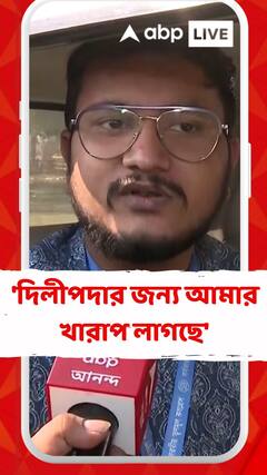 'দিলীপদার জন্য আমার খারাপ লাগছে', বললেন দেবাংশু ভট্টাচার্য