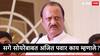 सगे सोयरेबाबत लक्ष घालून मार्ग काढू, एकनाथ शिंदे आणि देवेंद्र फडणवीसांसोबत चर्चा झालीय : अजित पवार