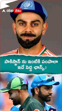 టీ20 వరల్డ్ కప్పులో ఈరోజు ఇండియా పాకిస్థాన్ మ్యాచ్