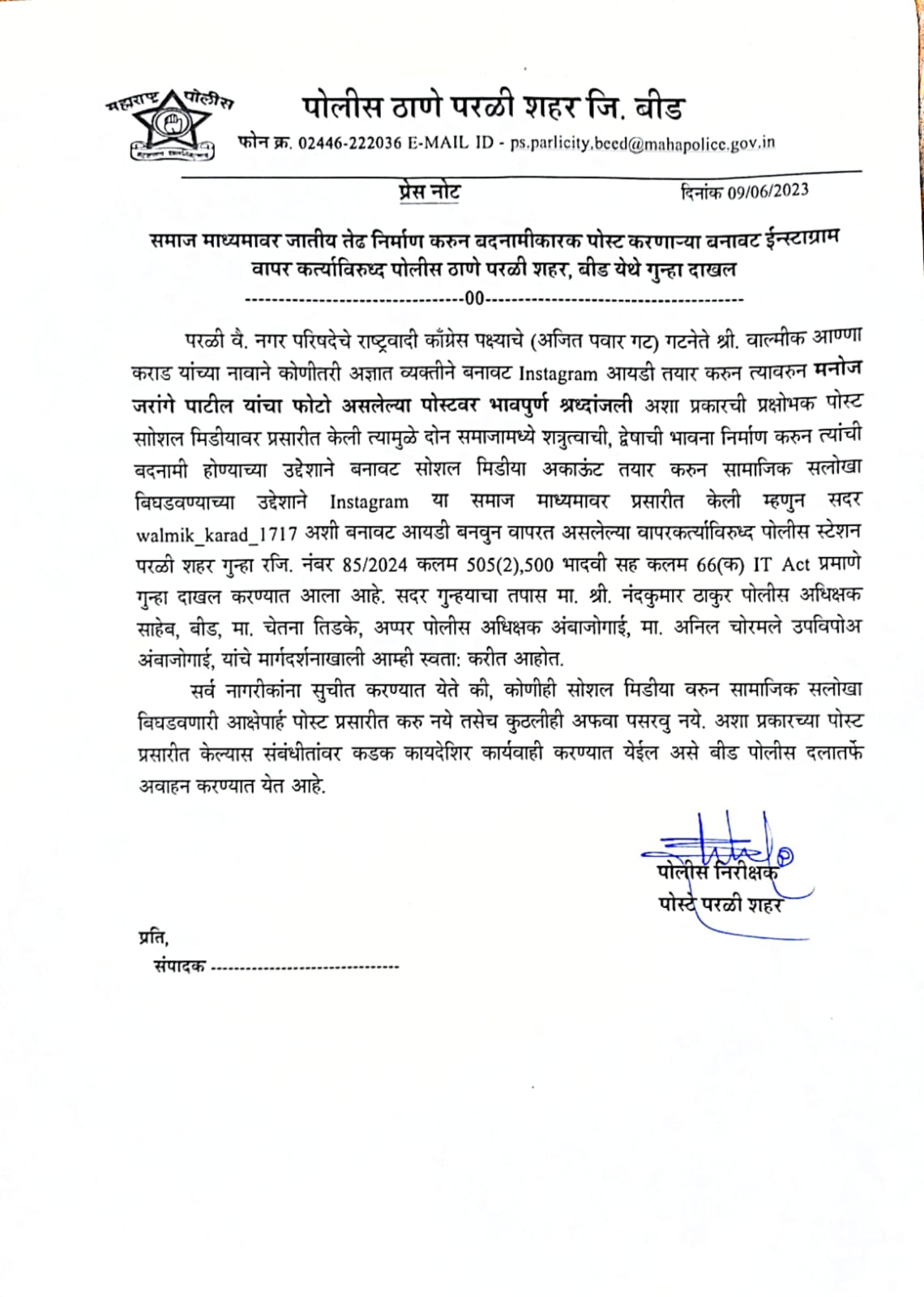 धनंजय मुंडेंच्या कट्टर समर्थकाच्या नावाने फेक अकाऊंट, वादग्रस्त पोस्ट करणाऱ्या विरोधात गुन्हा दाखल