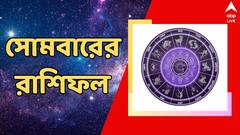 সন্তানের স্বাস্থ্য নিয়ে চিন্তা, আর্থিক ক্ষতির আশঙ্কা, কেমন কাটবে সপ্তাহের প্রথম দিন?