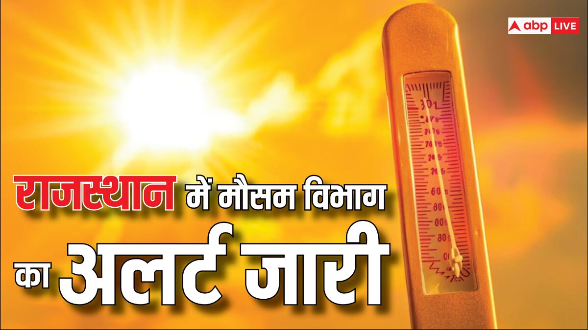 Rajasthan Weather: राजस्थान में बदल गया मौसम का मिजाज, IMD ने जारी किया ऑरेंज अलर्ट