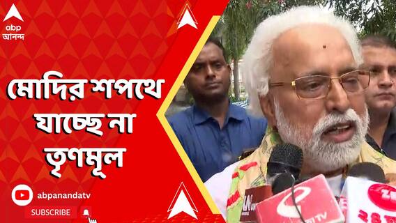 মোদির শপথে আমন্ত্রণ পেলেও যাচ্ছে না তৃণমূল