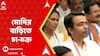 Modi 3.0 Oath Ceremony: āĻŽā§āĻĻāĻŋāϰ āĻŦāĻžāĻĄāĻŧāĻŋāϤ⧠āĻāĻž-āĻāĻā§āϰ, āĻāĻĒāϏā§āĻĨāĻŋāϤ āĻ
āĻŽāĻŋāϤ āĻļāĻžāĻš, āĻā§ āĻĒāĻŋ āύāĻžāĻĄā§āĻĄāĻž, āϧāϰā§āĻŽā§āύā§āĻĻā§āϰ āĻĒā§āϰāϧāĻžāύāĨ¤