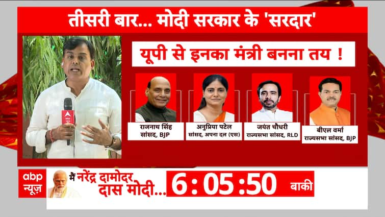 PM Oath Ceremony Updates: These Leaders From Uttar Pradesh Possible To Take Oath Immediately | ABP Information