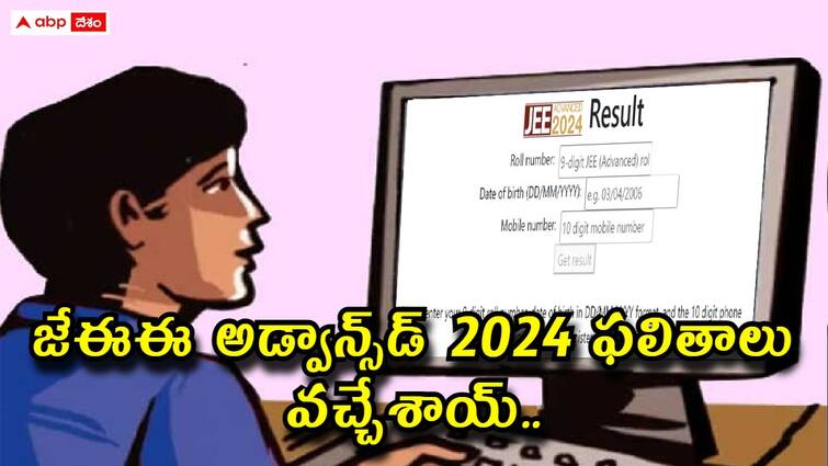 JEE Advanced 2024 Result Declared How To Check Scorecards Know Direct Link Official Website JEE Advanced 2024 Result: జేఈఈ అడ్వాన్స్‌డ్ 2024 ఫలితాలు వచ్చేశాయ్, ఫైనల్ ఆన్సర్ 'కీ' విడుదల - డైరెక్ట్ లింక్ ఇదే