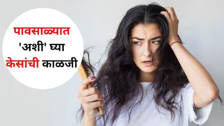 Monsoon Hair Care lifestyle health marathi news Dandruff Hair fall in rainy season take care of your hair like this Hair Care : पावसाळ्यात केस गळतात? कोंडा झालाय? ताई-दादा..'अशी' घ्या केसांची काळजी, फरक जाणवेल!