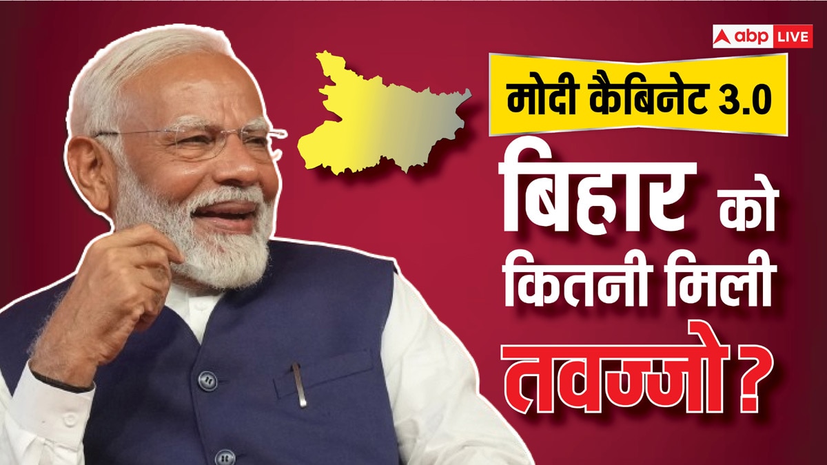 Modi Cabinet 3.0: मोदी कैबिनेट में बिहार से राजपूत, भूमिहार, यादव, दलित और अतिपिछड़ा से कितने मंत्री बने? लिस्ट देखें