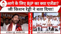 NDA Government Formation: आगे की रणनीति पर खुलकर बोले G. Kishan Reddy ! | ABP News