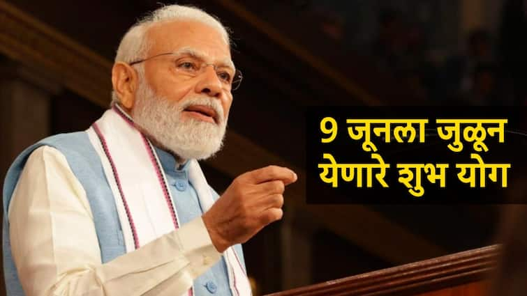 PM Modi Oath ceremony on 9 june 2024 today know panchang shubh yog and muhurat nakshatra of shapthvidhi PM Modi Oath : आज नरेंद्र मोदी घेणार पंतप्रधानपदाची शपथ! शपथविधीच्या दिवशी जुळून आलेत 'हे' शुभ योग