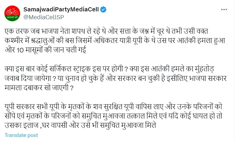 जम्मू-कश्मीर में श्रद्धालुओं से भरी बस पर आतंकी हमला, सपा ने कहा- 'सत्ता के जश्न में चूर थे