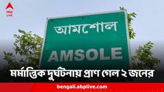 ছিটকে পড়ল কেক-মোমবাতি, বন্ধুর জন্মদিন উদযাপন করতে গিয়ে মৃত্যু ২ যুবকের