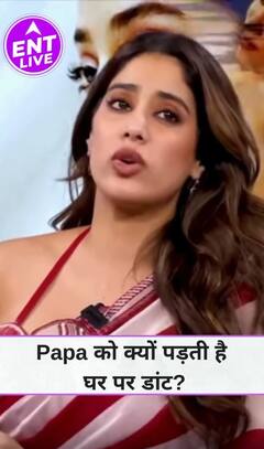 Janhvi Kapoor के पापा Boney Kapoor को किस वजह से पड़ती है डांट?