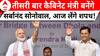 Modi 3.0 Oath: तीसरी बार कैबिनेट मंत्री बनेंगे सर्बानंद सोनोवाल, आज लेंगे शपथ! | ABP News