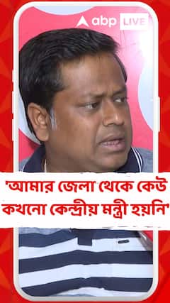 'স্বাধীনতার পর আমার জেলা থেকে কেউ কখনো কেন্দ্রীয় মন্ত্রী হয়নি', বললেন সুকান্ত