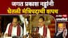 J.P. Nadda Oath Ceremony : मोदींच्या मंत्रिमंडळात जेपी नड्डांनी घेतली तिसऱ्यांदा शपथ