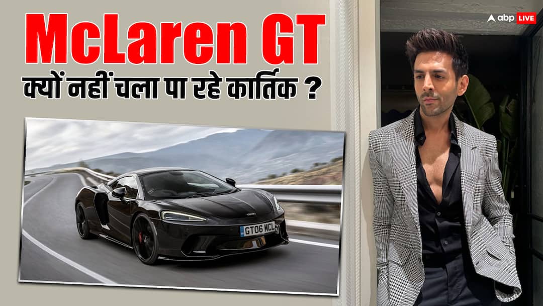 Kartik Aaryan को किसने रोका 4.7 करोड़ की McLaren GT चलाने से? ये है बड़ी वजह Kartik Aaryan did not drive McLaren GT due to rats bollywood actor gifted by Bhool Bhulaiyaa 2 producers Kartik Aaryan को किसने रोका 4.7 करोड़ की McLaren GT चलाने से? ये है बड़ी वजह