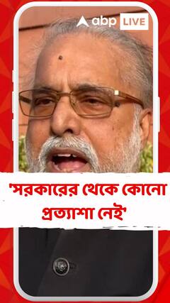 'নতুন সরকারের থেকে আমাদের কোনো প্রত্যাশা নেই', আক্রমণ সুদীপের