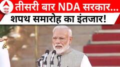 Modi 3.0 Oath Ceremony: सामने आई मंत्रियों की लिस्ट, कौन नेता लेंगे इस बार शपथ? जानिए | ABP News