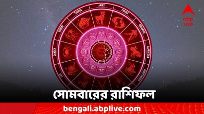 Horoscope Today: এক ঝলকে দেখে নেওয়া যাক কী বলছে আপনার রাশিফল (Astrology)। 