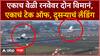 Mumbai Airport Runway Video : एकाच वेळी रनवेवर दोन विमानं; एकाचं टेक ऑफ, दुसऱ्याचं लँडिंग