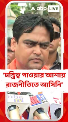 'মন্ত্রিত্ব পাওয়ার আশায় রাজনীতিতে আসিনি, যে দায়িত্ব পাব তাই সামলাব', বললেন শান্তনু