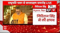 PM Modi Swearing-In Ceremony: गिरिराज सिंह ने कैबिनेट मंत्री के तौर पर ली शपथ | Giriraj Singh