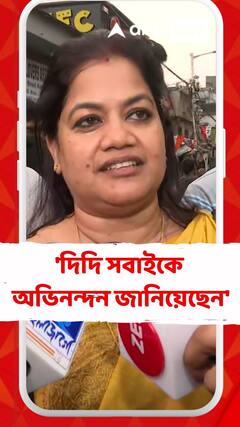 'দিদি সবাইকে অভিনন্দন জানিয়েছেন', বললেন তৃণমূলের জয়ী প্রার্থী শর্মিলা সরকার