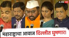PM Modi Cabinet : मोदींच्या कॅबिनेटमध्ये महाराष्ट्रातील कोण कोण ? पाहा संपूर्ण यादी