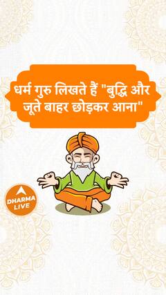 धर्म गुरु के पंडाल लिखते हैं 