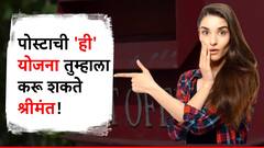 10 लाख गुंतवा अन् 4.50 लाख व्याज मिळवा! पोस्टाच्या 'या' जबरदस्त योजनेबद्दल तुम्हाला माहिती आहे का?