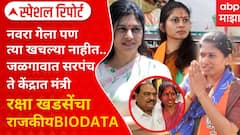 Who is Raksha Khadse: नाथाभाऊंच्या सुन,4 वेळा खासदार आता केंद्रात मंत्री;रक्षा खडसेंचा राजकीय प्रवास