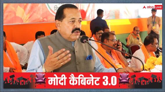 मोदी कैबिनेट 3.0 में जम्मू कश्मीर से जितेंद्र सिंह ने ली राज्यमंत्री के रूप में शपथ मोदी कैबिनेट 3.0 में जम्मू कश्मीर से जितेंद्र सिंह ने ली राज्यमंत्री के रूप में शपथ