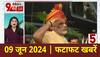 Top News: जवाहरलाल नेहरू के बाद नरेंद्र मोदी लेंगे लगातार तीसरी बार पीएम बनने की शपथ | Modi 3.0 Oath