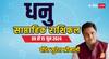 Sagittarius Weekly Horoscope (9-15 June 2024): धनु राशि के लिए शुभ है सप्ताह, ज्योतिषी से जानें पूरा वीकली राशिफल