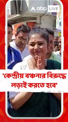 'কেন্দ্রীয় বঞ্চনার বিরুদ্ধে লড়াই করতে হবে', বললেন সায়নী