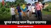 Bangladesh MP Death: বাগজোলা খালে উদ্ধার হাড়গোড়, বাংলাদেশের সাংসদ খুনের তদন্তে চাঞ্চল্যকর মোড়