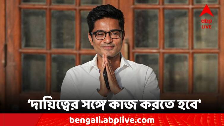 Loksabha Election Result 2024 Abhishek Banerjee Message to TMC Party workers and supporters Abhishek Banerjee:'বাংলার মানুষের কাছে ঋণী, আরও দায়িত্বের সঙ্গে কাজ করতে হবে' বার্তা অভিষেকের