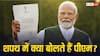 Modi Oath Ceremony: तीसरी बार देश के प्रधानमंत्री बनेंगे नरेंद्र मोदी... दो चरण की शपथ में क्या बोलते हैं पीएम?