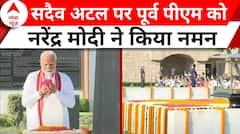 Modi 3.0 Oath: सदैव अटल पर पूर्व पीएम को नरेंद्र मोदी ने किया नमन, देखिए तस्वीरें | ABP News