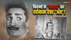 बॉलीवुड स्टार जिसने विलेन बनकर डराया भी और नारद बनकर चौंकाया भी