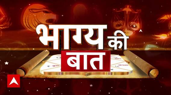 Bhagya Ki Baat 9 June 2024: आपकी राशि का किस्मत कनेक्शन ! जानिए आपके साथ आज क्या होगा अच्छा