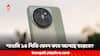 Xiaomi Phones: ভারতে শাওমি ১৪ সিভি ফোনের দাম কত হতে পারে? আনুষ্ঠানিক লঞ্চের আগে জেনে নিন