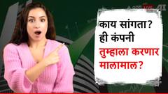 'या' कंपनीचा नाद खुळा! दोन वर्षांत दिले तब्बल 500 टक्क्यांनी रिटर्न्स; 10 हजारांचे झाले 50 हजार!
