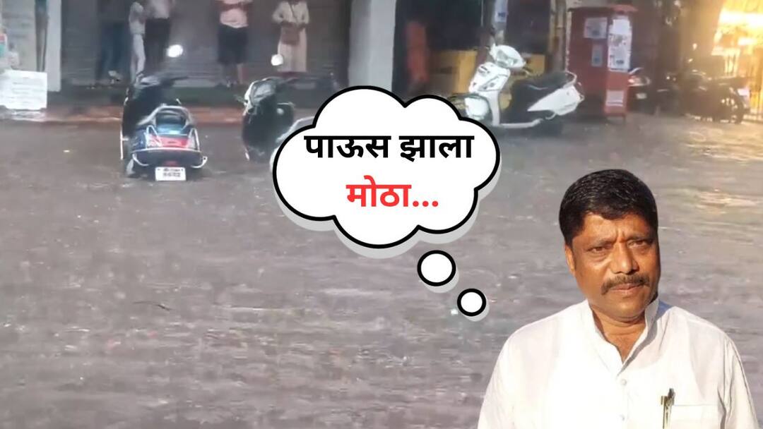 Pune Rain Update: पुण्यातील मुसळधार पावसाने झोडपले; रवींद्र धंगेकर सत्ताधाऱ्यांवर बरसले, म्हणाले... Pune Rain Update Congress MLA Ravindra Dhangekar Slams government Maharshtra Weather Update Pune Rain Update: पुण्यातील मुसळधार पावसाने झोडपले; रवींद्र धंगेकर सत्ताधाऱ्यांवर बरसले, म्हणाले...