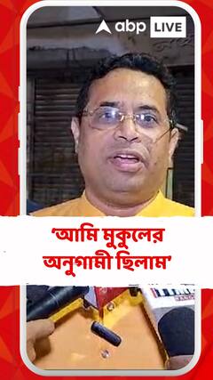 'আমি মুকুলের অনুগামী ছিলাম, গোটা রাজ্যে প্রভাব ছিল',মন্তব্য সৌমিত্রের