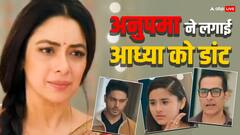 आध्या ने परी को स्टोर रूम में किया बंद, वनराज ने किया हंगामा